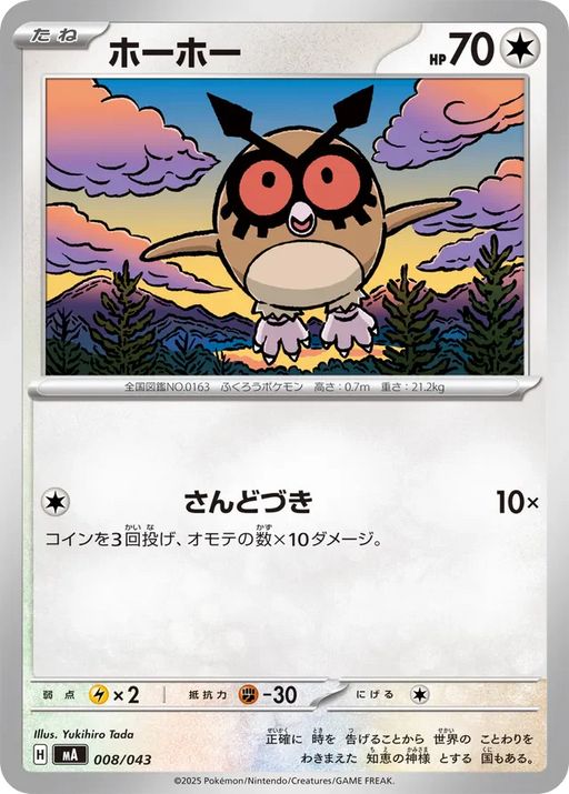 Pokemon Hoothoot Non Holo Mega Premium Trainer Box MA 008/043 Japanese Single Card