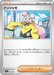 Pokemon Iono Non Holo Mega Premium Trainer Box MA 036/043 Japanese Single Card