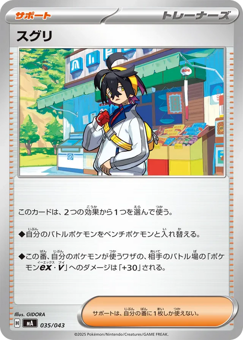 Pokemon Kieran Non Holo Mega Premium Trainer Box MA 035/043 Japanese Single Card