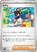 Pokemon Kieran Non Holo Mega Premium Trainer Box MA 035/043 Japanese Single Card