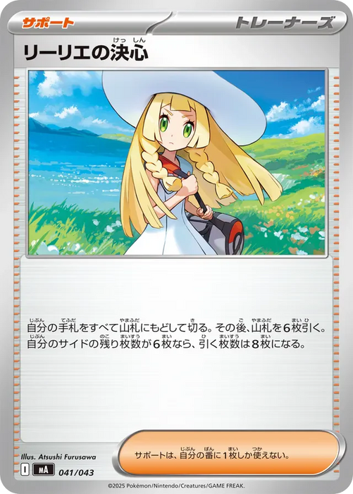 Pokemon Lillies Determination Non Holo Mega Premium Trainer Box MA 041/043 Japanese Single Card