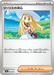 Pokemon Lillies Determination Non Holo Mega Premium Trainer Box MA 041/043 Japanese Single Card