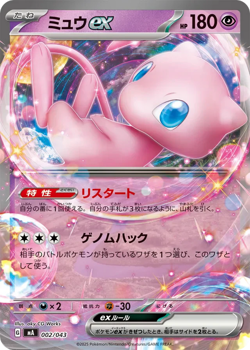 Pokemon Mew Ex RR Mega Premium Trainer Box MA 002/043 Japanese Single Card