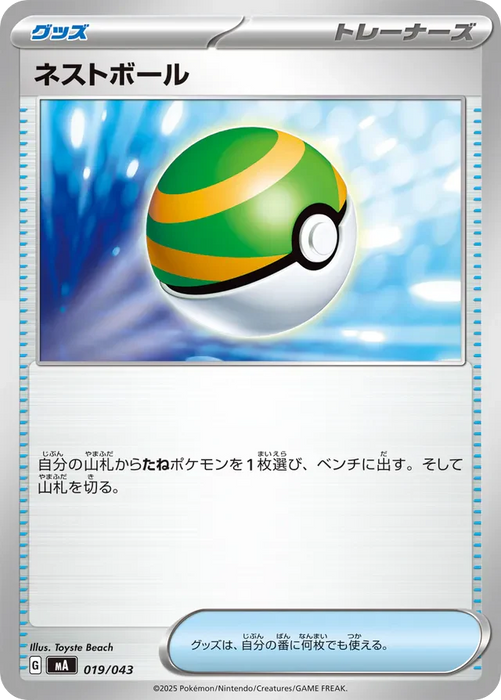 Pokemon Nest Ball Non Holo Mega Premium Trainer Box MA 019/043 Japanese Single Card