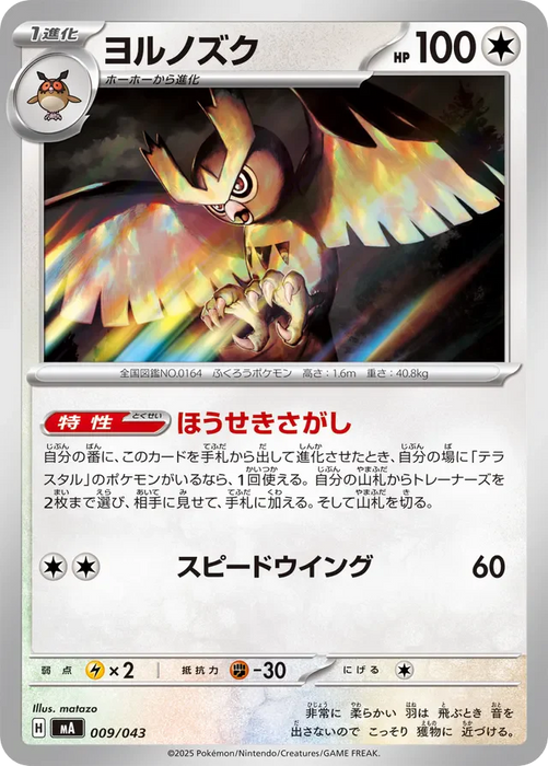 Pokemon Noctowl Non Holo Mega Premium Trainer Box MA 009/043 Japanese Single Card