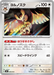 Pokemon Noctowl Non Holo Mega Premium Trainer Box MA 009/043 Japanese Single Card
