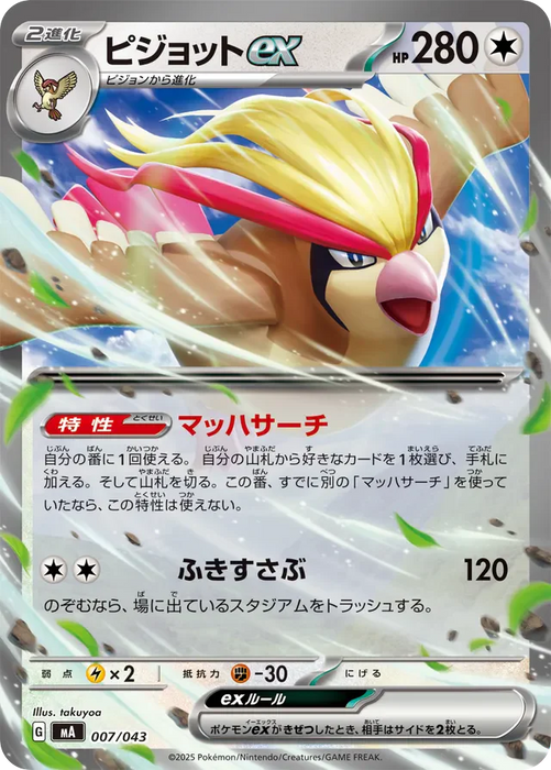 Pokemon Pidgeot Ex RR Mega Premium Trainer Box MA 007/043 Japanese Single Card