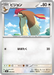 Pokemon Pidgeotto Non Holo Mega Premium Trainer Box MA 006/043 Japanese Single Card