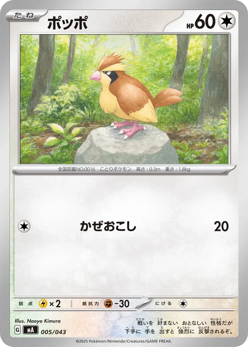 Pokemon Pidgey Non Holo Mega Premium Trainer Box MA 005/043 Japanese Single Card