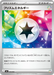 Pokemon Prism Energy Non Holo Mega Premium Trainer Box MA 043/043 Japanese Single Card
