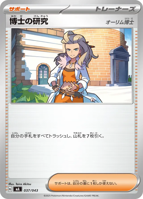 Pokemon Professors Research Non Holo Mega Premium Trainer Box MA 037/043 Japanese Single Card