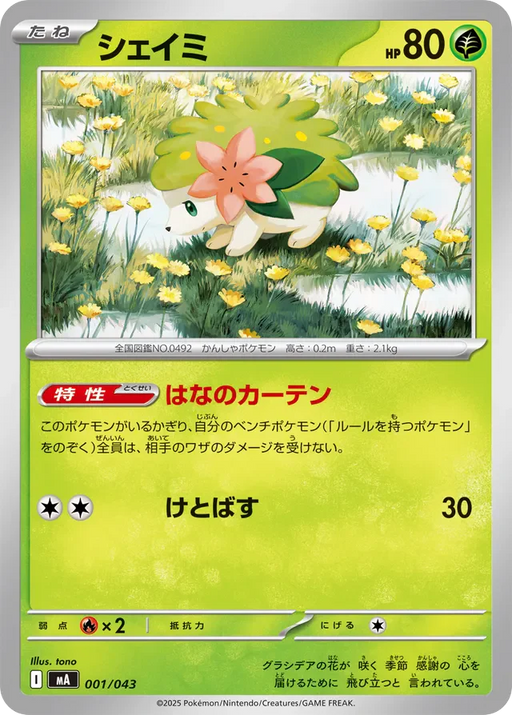 Pokemon Shaymin Non Holo Mega Premium Trainer Box MA 001/043 Japanese Single Card