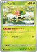Pokemon Shaymin Non Holo Mega Premium Trainer Box MA 001/043 Japanese Single Card