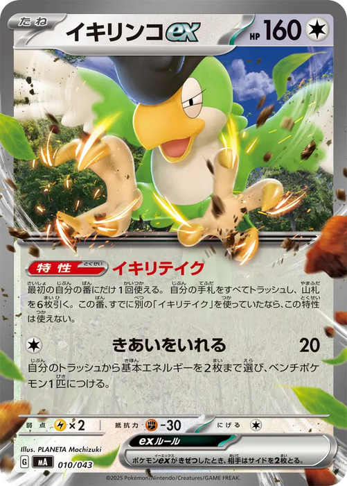 Pokemon Squawkabilly Ex RR Mega Premium Trainer Box MA 010/043 Japanese Single Card