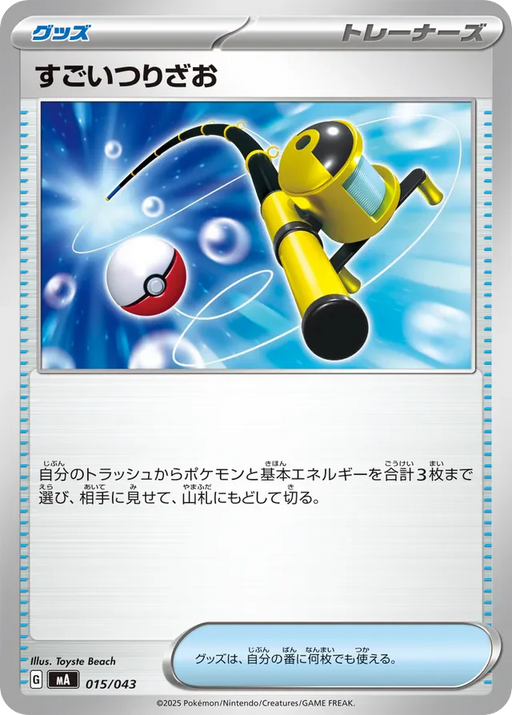 Pokemon Super Rod Non Holo Mega Premium Trainer Box MA 015/043 Japanese Single Card