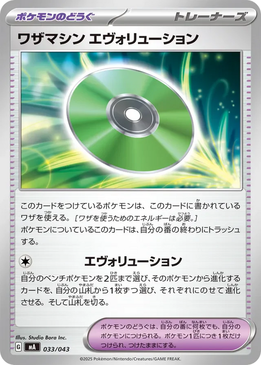 Pokemon Technical Machine Non Holo Mega Premium Trainer Box MA 033/043 Japanese Single Card