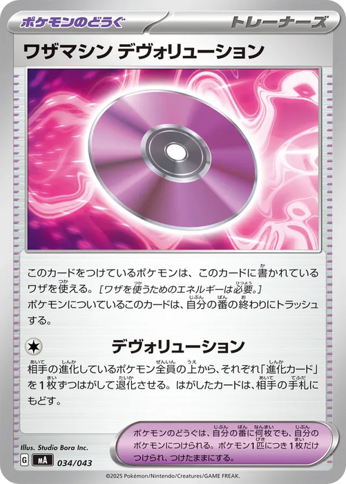 Pokemon Technical Machine Non Holo Mega Premium Trainer Box MA 034/043 Japanese Single Card
