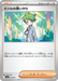 Pokemon Wallys Compassion Non Holo Mega Premium Trainer Box MA 040/043 Japanese Single Card