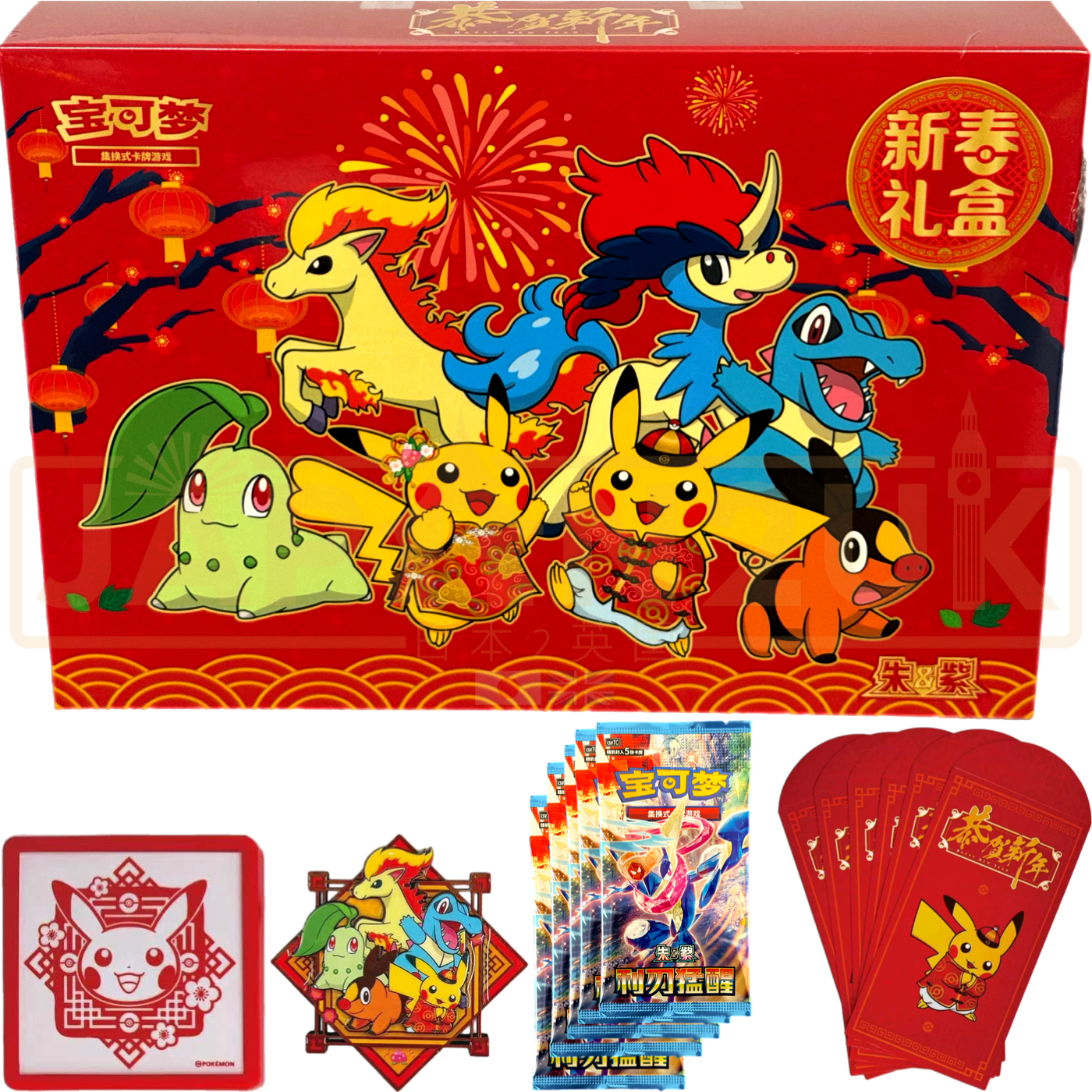 Pokemon 2026 New Year Simplified Chinese Collection Gift Box — Japan2UK