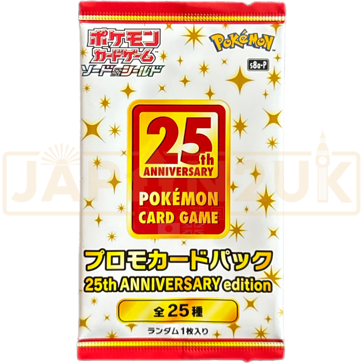 プロモ 未開封 8パック 25th ANNIVERSARY edition 他 状態A-〕拡張パック『25th ANNIVERSARY COLLECTION』(S8a)【未