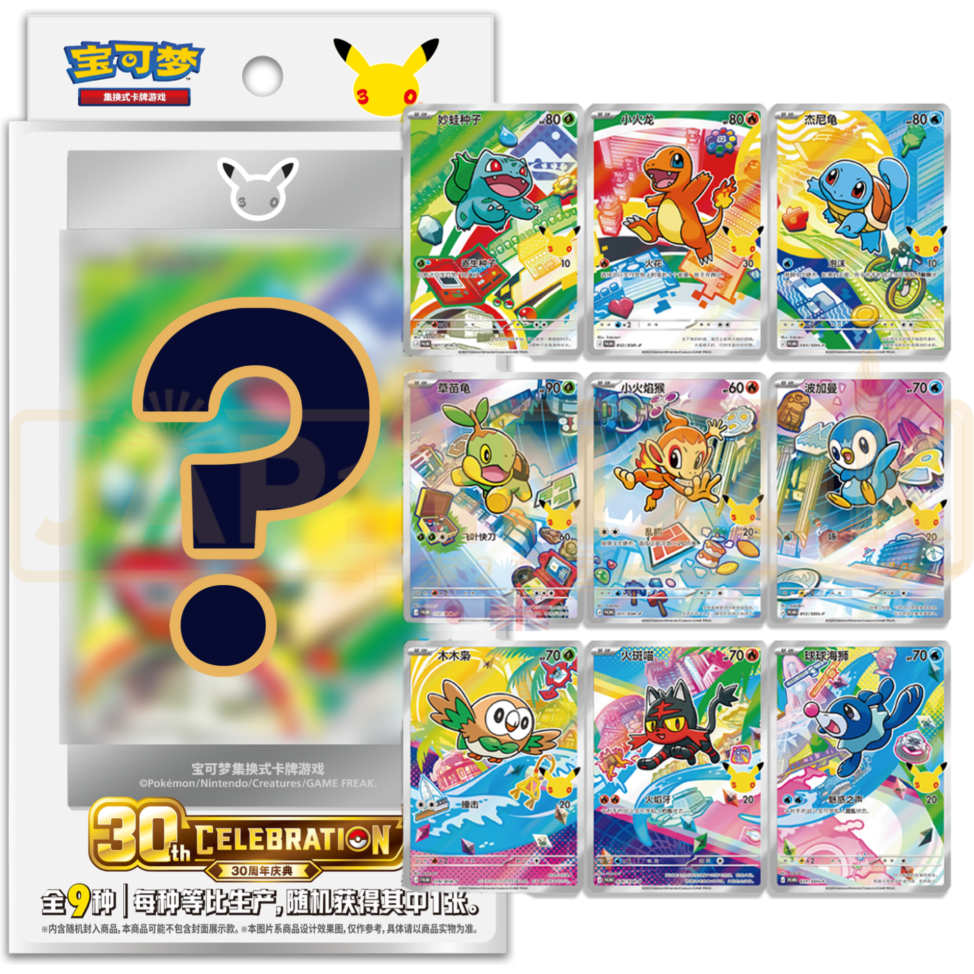 Pokemon 30th Anniversary First Partner Illustration Series 1 Simplifie ...