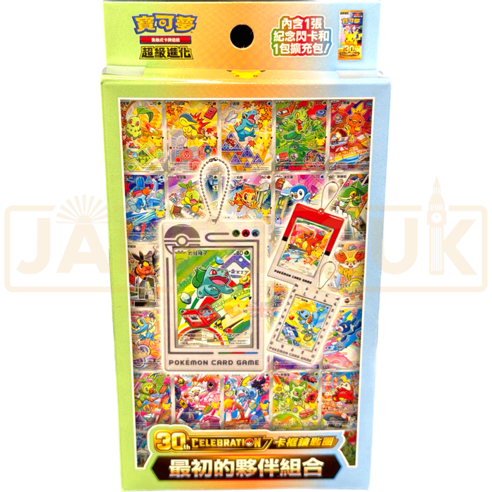 Pokemon 30th Celebration Super Evolution Traditional Chinese Card Frame Keychain Set