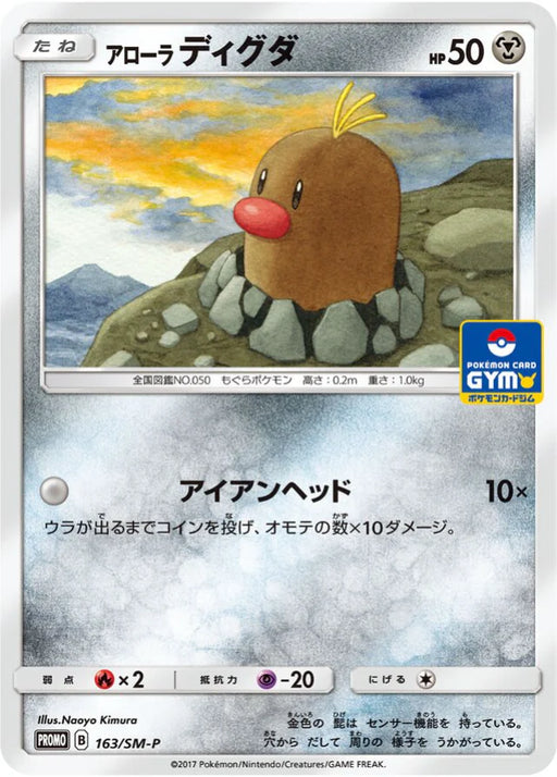 Pokemon Alolan Diglett Non Holo Gym Pack Promo 163/SM-P Japanese Single Card