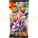 Pokemon Blade Awakening csv7 C Simplified Chinese Jumbo Booster Pack