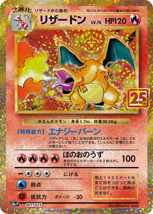 Pokemon Charizard Holo Promo 25th Anniversary Collection s8a-P 001/025 Japanese Single Card