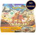 Pokemon Clay Burst sv2D No Shrink Japanese Booster Box