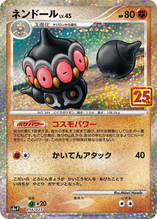 Pokemon Claydol Holo Promo 25th Anniversary Collection s8a-P 016/025 Japanese Single Card