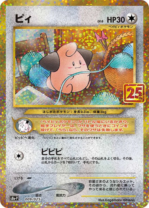 Pokemon Cleffa Holo Promo 25th Anniversary Collection s8a-P 009/025 Japanese Single Card