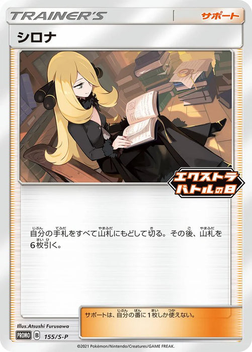 Pokemon Cynthia Non Holo Extra Battle Day Participation Prize Promo 155/S-P Japanese Single Card