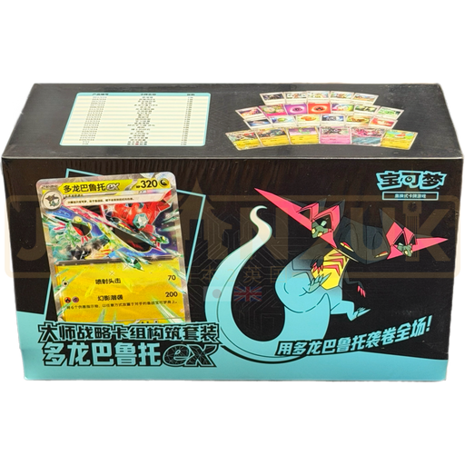 Pokemon Dragapult ex csvM2b Simplified Chinese Master Strategy Deck Building Set