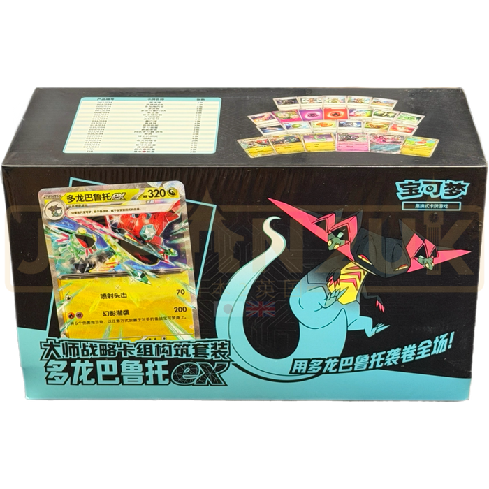 Pokemon Dragapult ex csvM2b Simplified Chinese Master Strategy Deck Building Set
