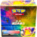 Pokemon Dynamax Clash cs1a C Simplified Chinese Jumbo Booster Box
