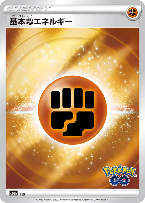 Pokemon Fighting Energy Reverse Holo Pokemon Go s10b 000/000 Japanese Single Card