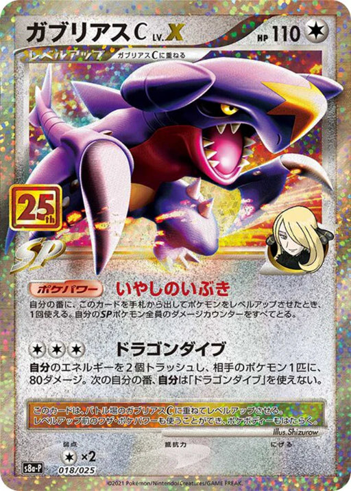 Pokemon Garchomp C Lv. X Holo Promo 25th Anniversary Collection s8a-P 018/025 Japanese Single Card