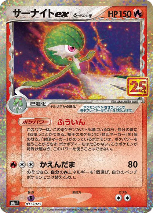 Pokemon Gardevoir ex Holo Promo 25th Anniversary Collection s8a-P 015/025 Japanese Single Card