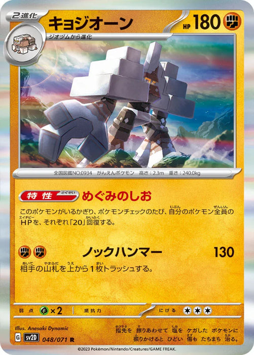 Pokemon Garganacl Holo Clay Burst sv2D 048/071 Japanese Single Card
