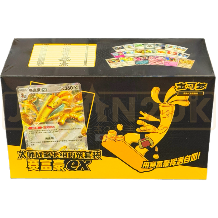 Pokemon Gholdengo ex csvM2c Simplified Chinese Master Strategy Deck Building Set