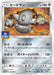 Pokemon Heatran Non Holo Gym Pack Promo 233/SM-P Japanese Single Card