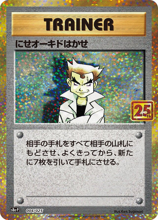 Pokemon Imposter Professor Oak Holo Promo 25th Anniversary Collection s8a-P 004/025 Japanese Single Card