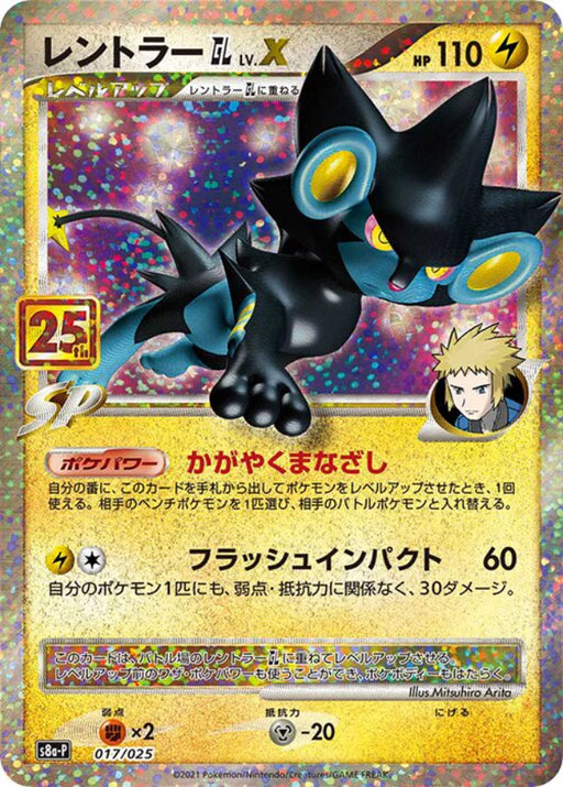 Pokemon Luxray GL Lv. X Holo Promo 25th Anniversary Collection s8a-P 017/025 Japanese Single Card