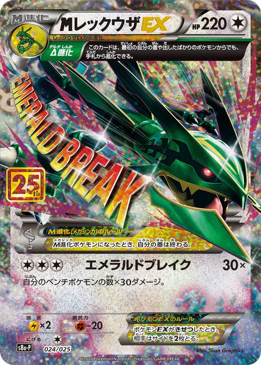 Pokemon M Rayquaza EX Holo Promo 25th Anniversary Collection s8a-P 024/025 Japanese Single Card
