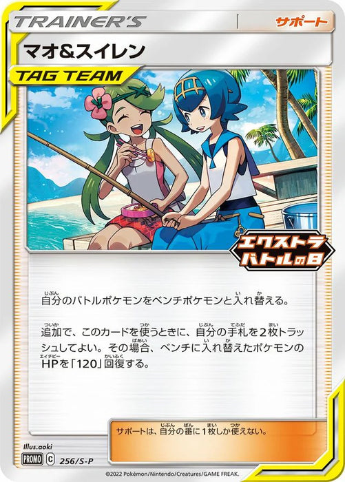 Pokemon Mallow & Lana Non Holo Extra Battle Day Participation Prize Promo 256/S-P Japanese Single Card