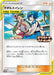 Pokemon Mallow & Lana Non Holo Extra Battle Day Participation Prize Promo 256/S-P Japanese Single Card