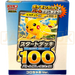 Pokemon Mega Evolution Start Deck 100 Battle Collection Coro Coro mP1 Japanese Deck