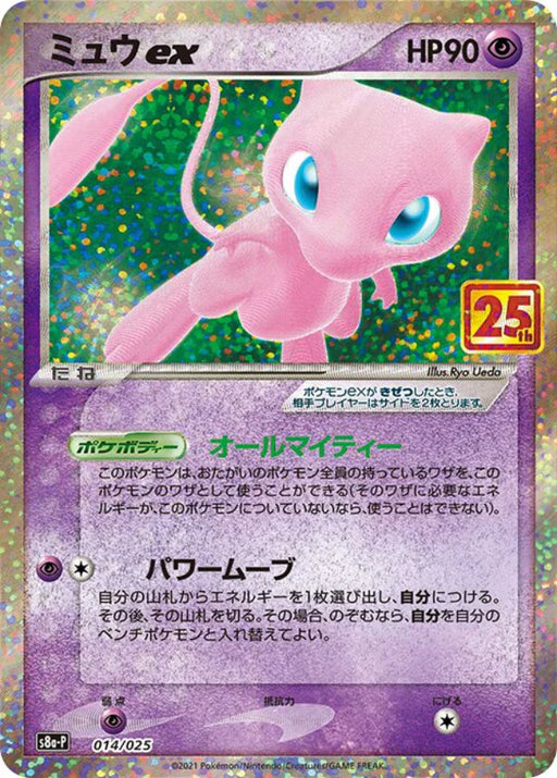 Pokemon Mew ex Holo Promo 25th Anniversary Collection s8a-P 014/025 Japanese Single Card