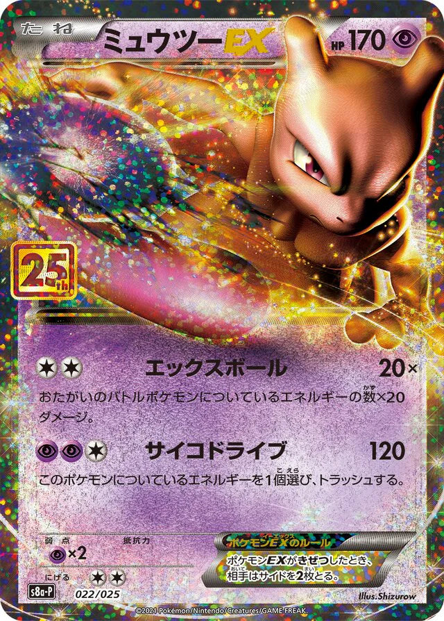 Pokemon Mewtwo EX Holo Promo 25th Anniversary Collection s8a-P 022